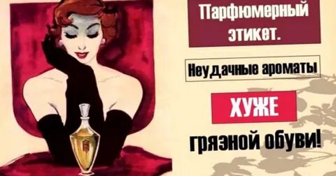 Приколы про духи