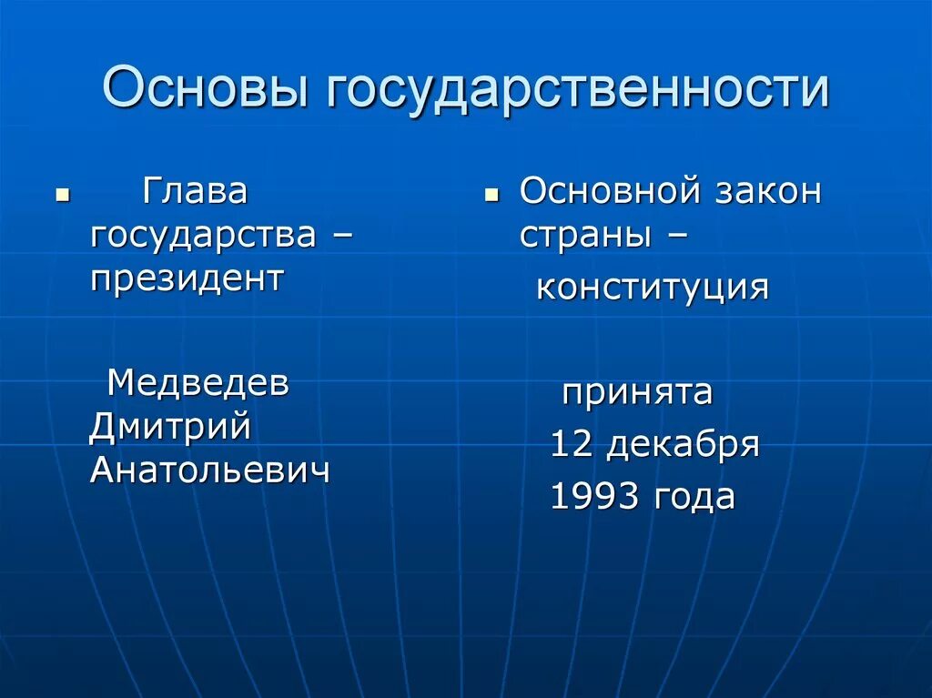 В основе государства находится