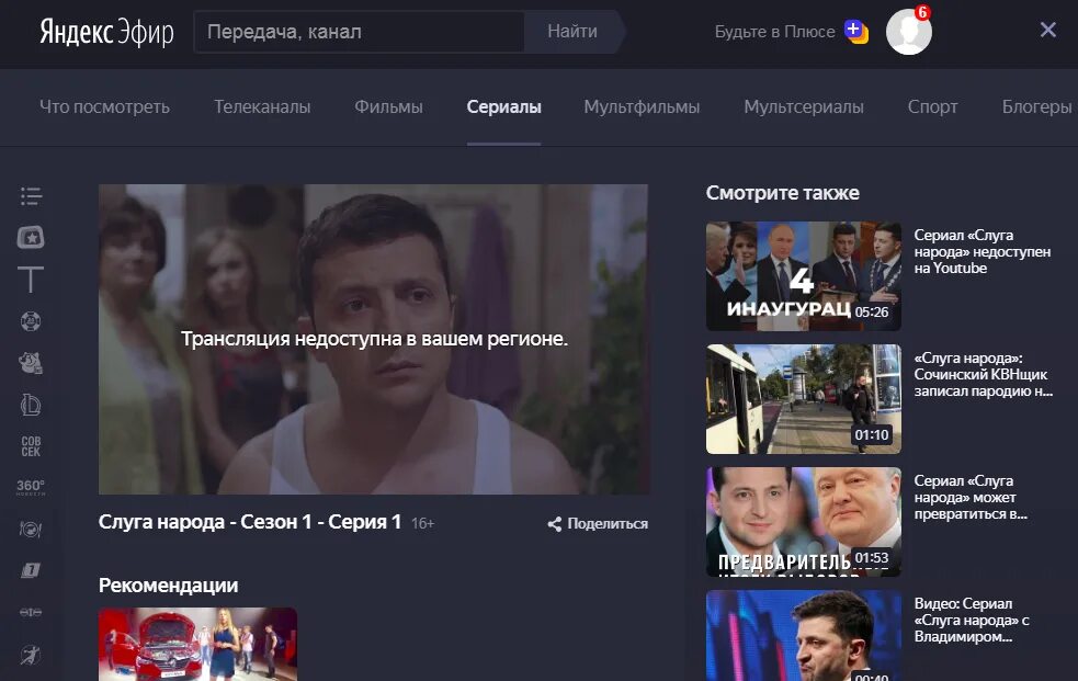 Просмотр российские каналы
