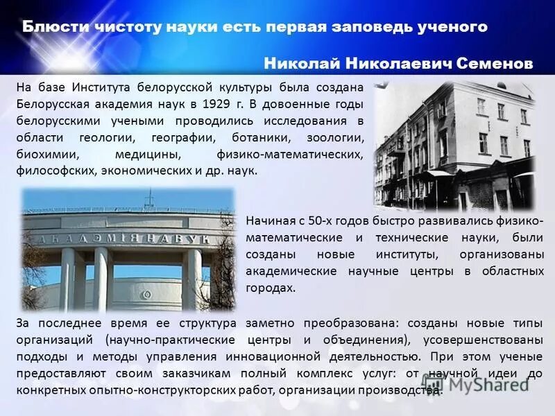 Классный час достижения белорусской науки. Достижения белорусской науки информационный час. современное достижение белорусской науки. день белорусской науки. современные достижения белорусской науки инф час.