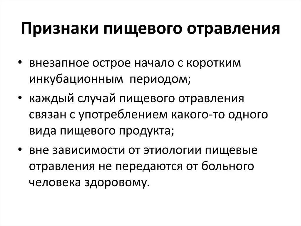 Симптомы пищевого отравления у взрослых. Каковы причины пищевых отравлений. общие признаки пищевого отравления. каковы признаки пищевых отравлений. основные симптомы пищевого отравления.