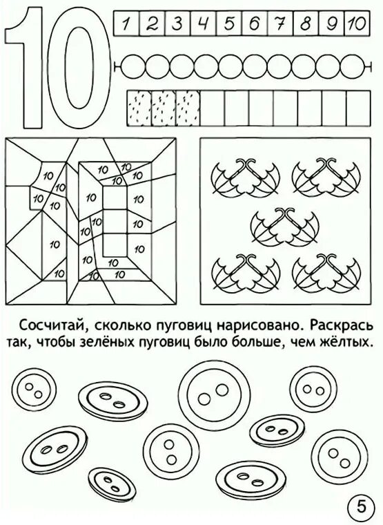 Цифра 10 распечатать для дошкольников. Число и цифра 10 задания для дошкольников. Число 10 цифра 10 задания для дошкольников. Задания по математике число и цифра 10 для дошкольников. Дошкольники цифра 5 задания для дошкольников.