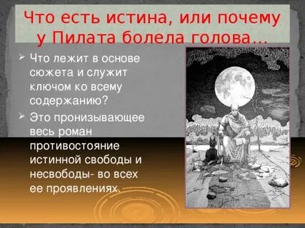 Правда мастер