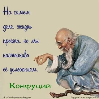 Китайская мудрость про