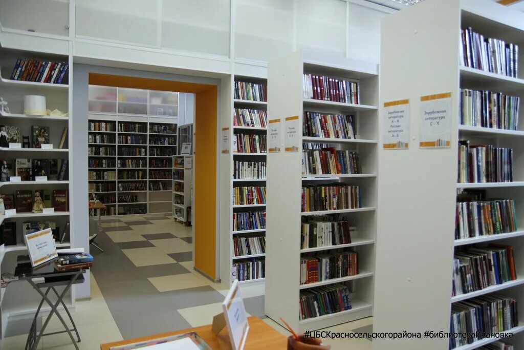 центральная библиотека красносельского. библиотечный центр маяк цбс красносельского района. семеновская библиотека санкт-петербург. библиотека красносельского района. библиотека 9 красносельского района санкт-петербурга.