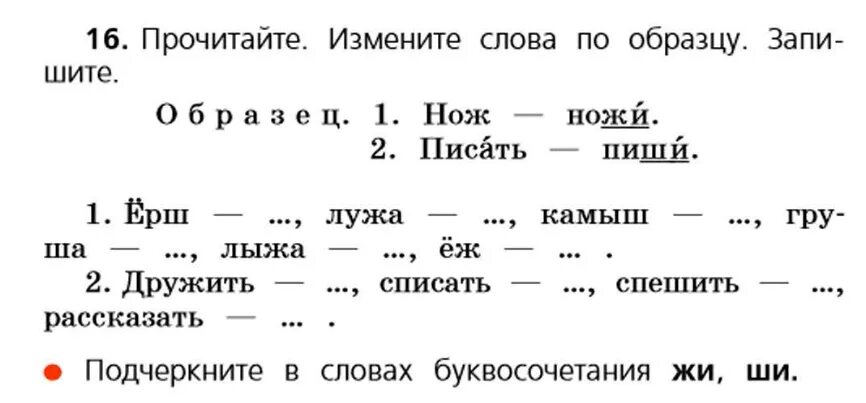 Записать изменяя слова по образцу. Измени слова по образцу. Прочитайте измените слова по образцу запишите. Слова по образцу. Нож -. Прочитайте и измените слово по образцу запишите образец.