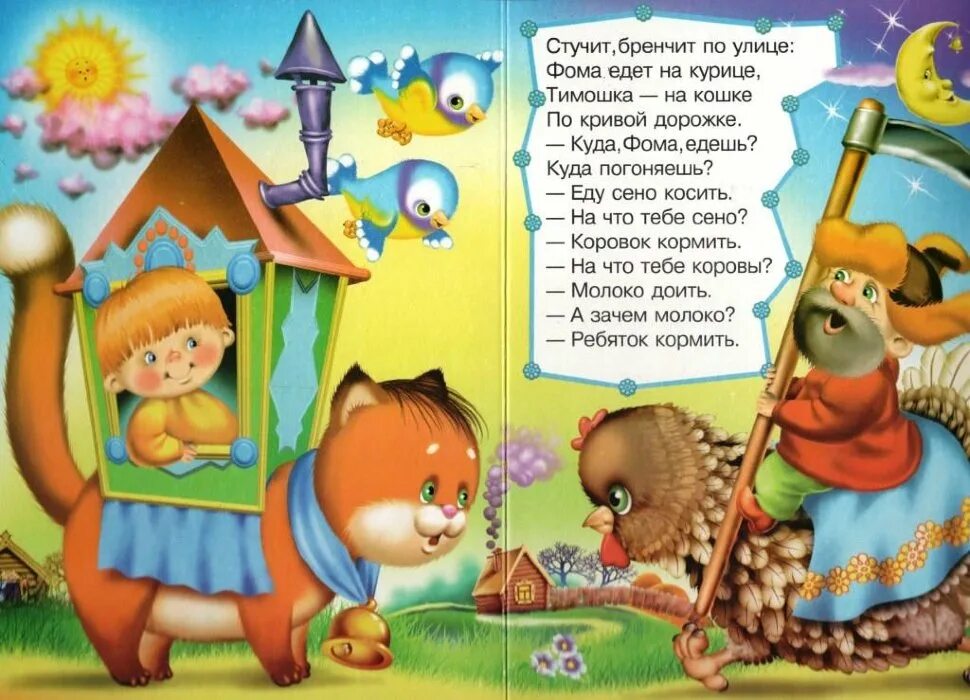 Потешки рабочий лист 1 класс