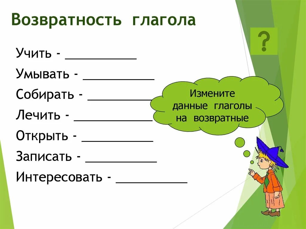 Карточки по теме времена глагола. Возвратные глаголы задания. Возвратные глаголы упражнения. Что такое глагол?. Возвратные и невозвратные глаголы задания.