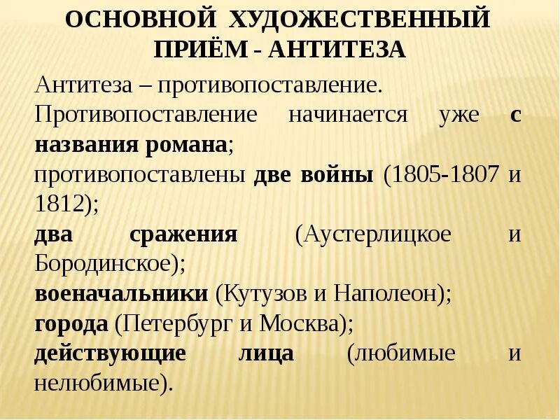 Прием противопоставления различных взглядов в художественном произведении. Прием противопоставления различных взглядов в художественном произведении