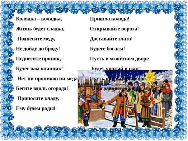 Стишок на колядки для детей короткие. Колядка. песни колядки. рождественские колядки текст. колядки текст для детей.