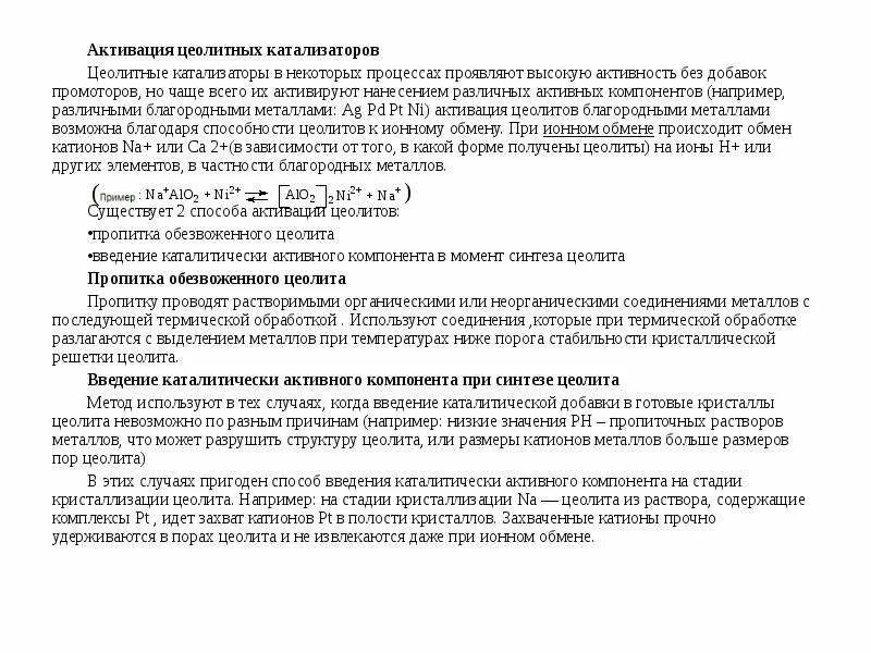 Активация катализатора. Активация катализатора это. Катализ график. Регенерация катализатора гидроочистки. Механизм действия катализа.