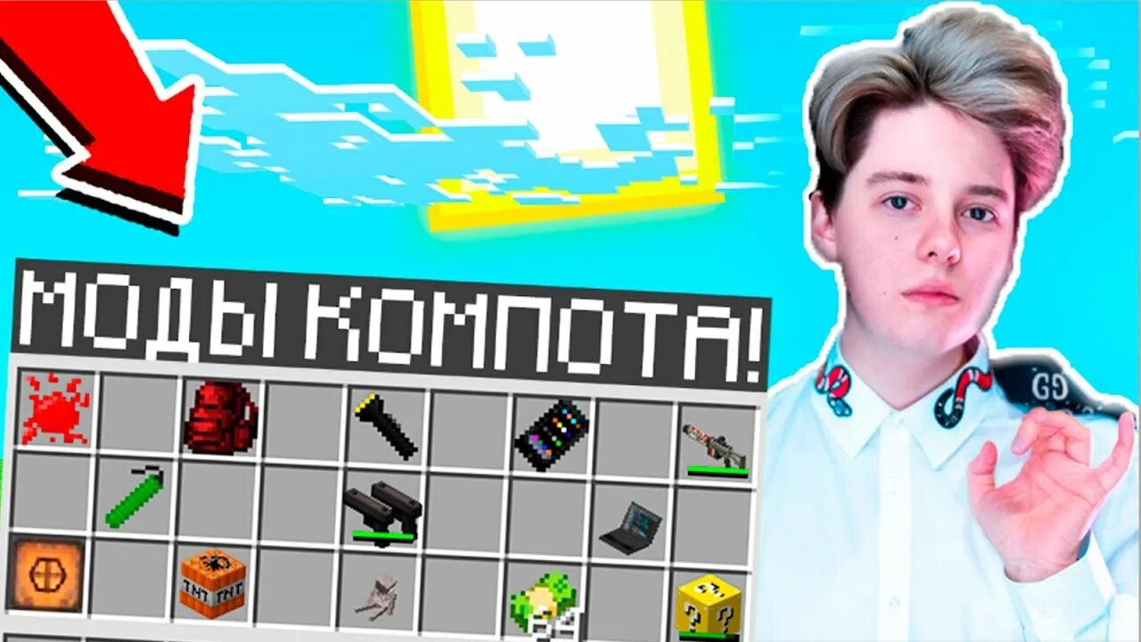 Моды которые использует компот. Моды компота и риколита. майнкрафт моды компота. сборка модов компота. все моды компота список.