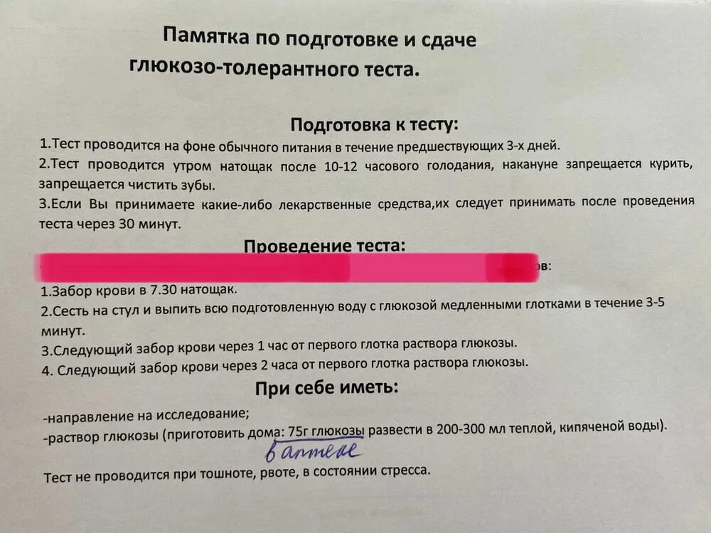 Глюкозотолерантный тест обязательный