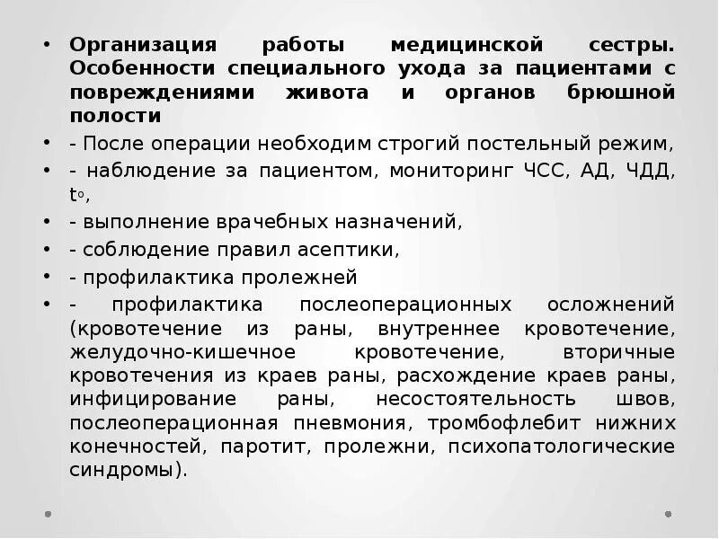 Общий уход тесты. Особенности ухода за больными после абдоминальных операций. Уход за пациентами после операции на органах брюшной полости. Уход за больными с заболеваниями органов брюшной полости. Уход за больным после операции на органах брюшной полости.