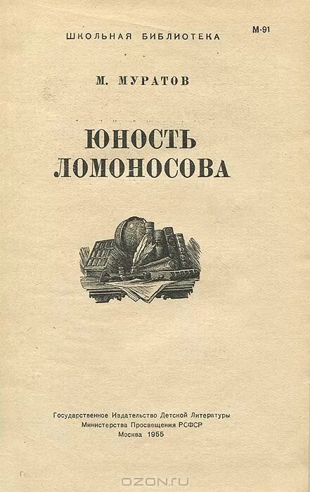 Лучшие книги ломоносова