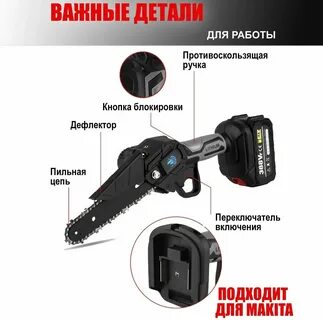 Мини пилы со смазкой цепи