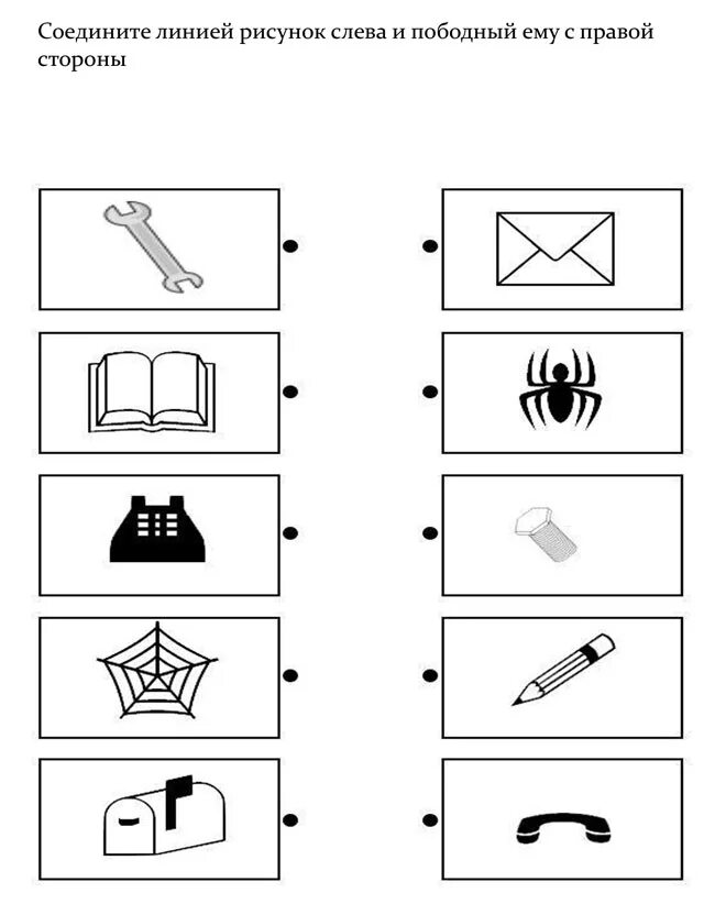Логические пары предметов для дошкольников. Логические пары задания дошкольникам. Соединить линиями предметы в пары. Объединить предметы в логические пары. Соедини с подходящей страной