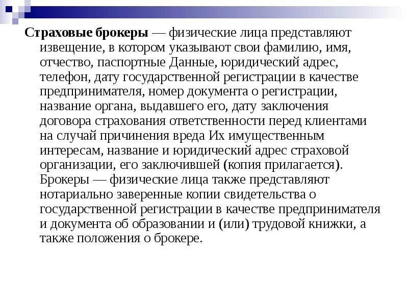 Страховые агенты и страховые брокеры. Сходства и различия страхового агента и брокера. Страховые посредники. Пример страхового брокера. Пример страхового брокера.