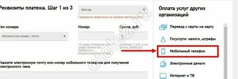 Перевести деньги с сим ростелекома