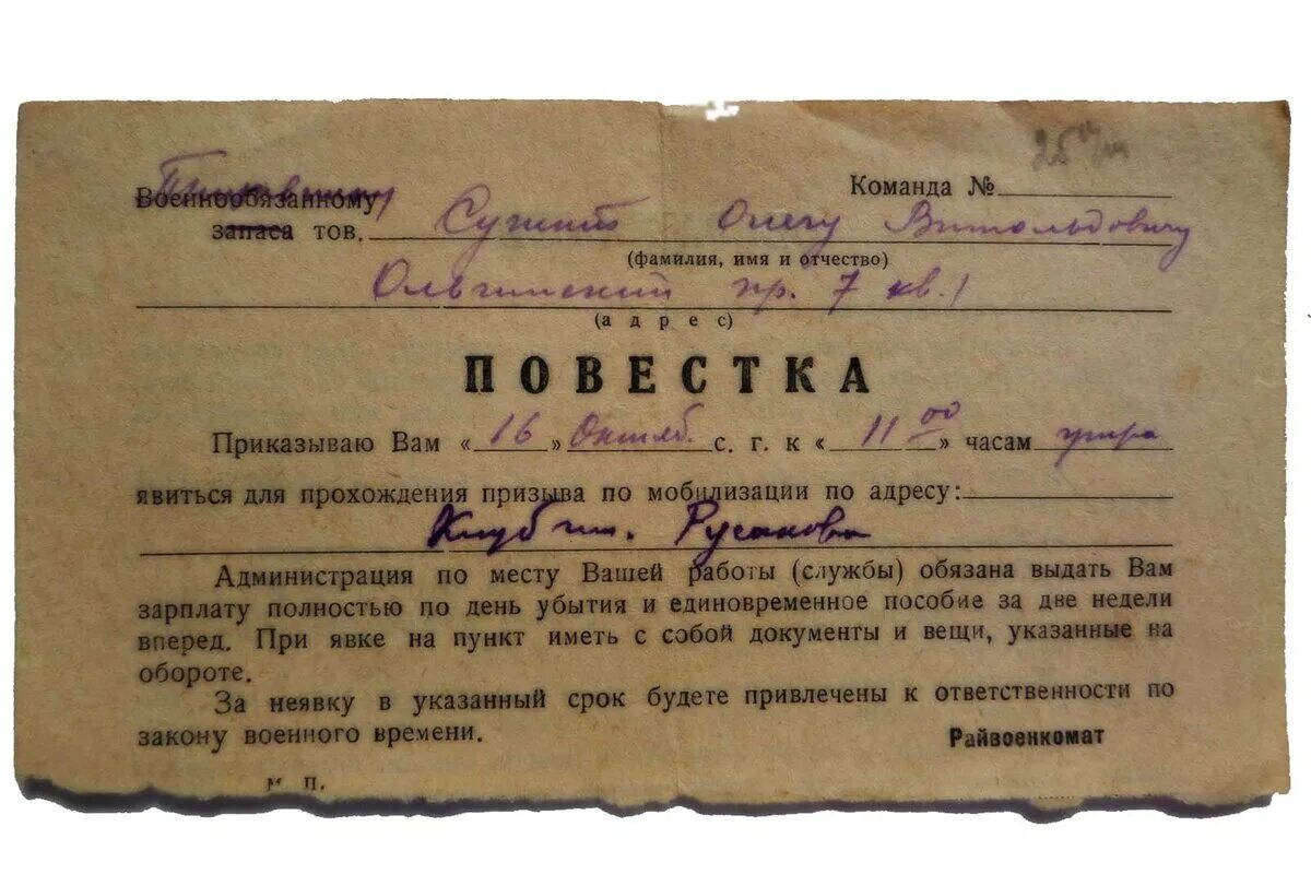 Пришли первые повестки. Повестка в армию 1941. Повестка на фронт 1941-1945. Повестка на Великую отечественную войну. Повестка о мобилизации 1941.