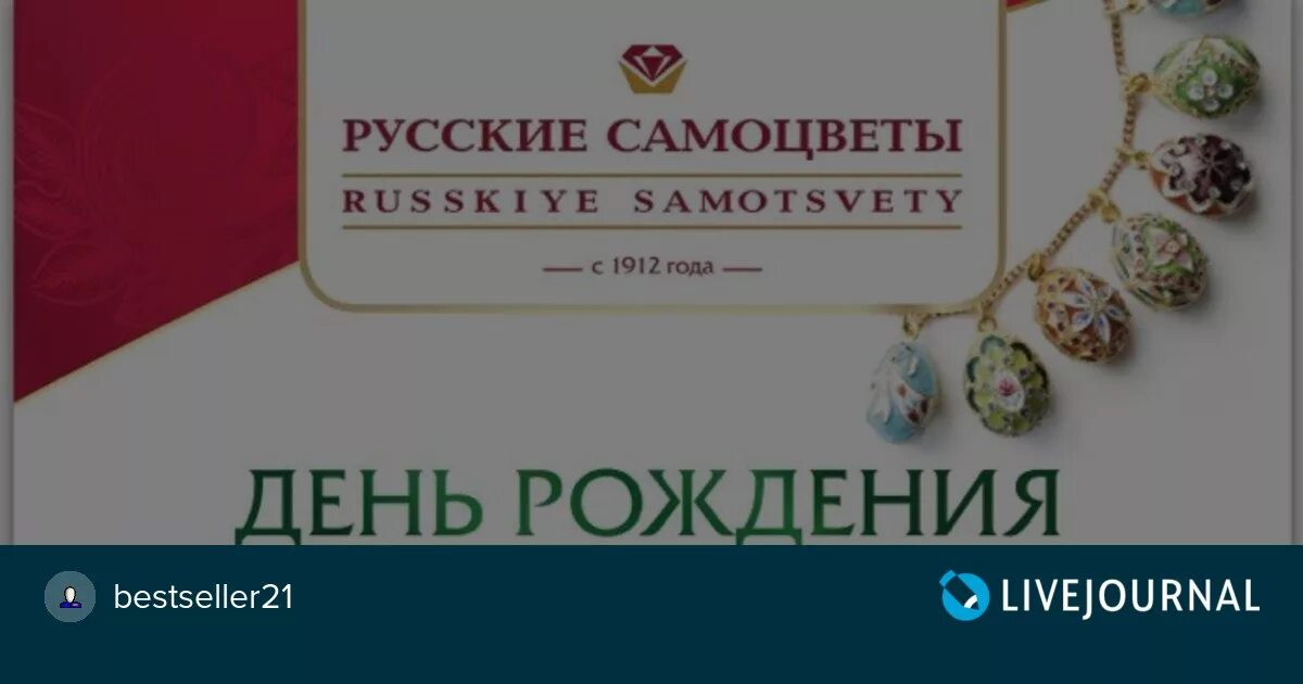 Самоцветы сайт спб. Русские Самоцветы. Русские Самоцветы мастер класс. Компания "русские Самоцветы" - фотография. Русские Самоцветы логотип.