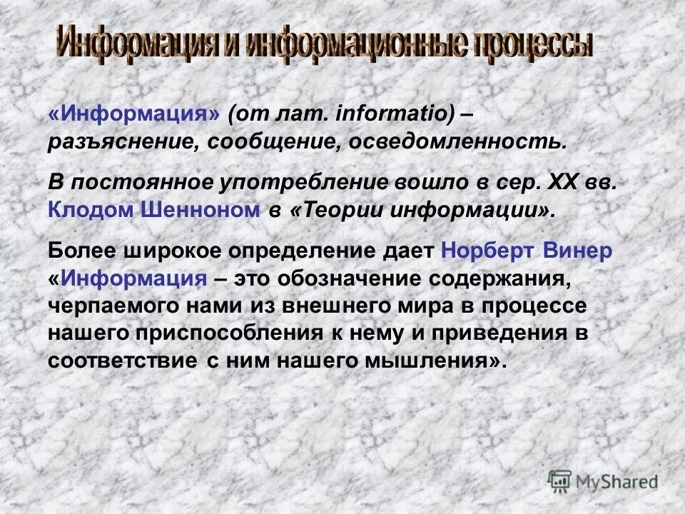 Изложение информации. Сообщение разъяснение информации. Понятие информации в информатике. Информация в философии. Сообщение разъяснение информации.