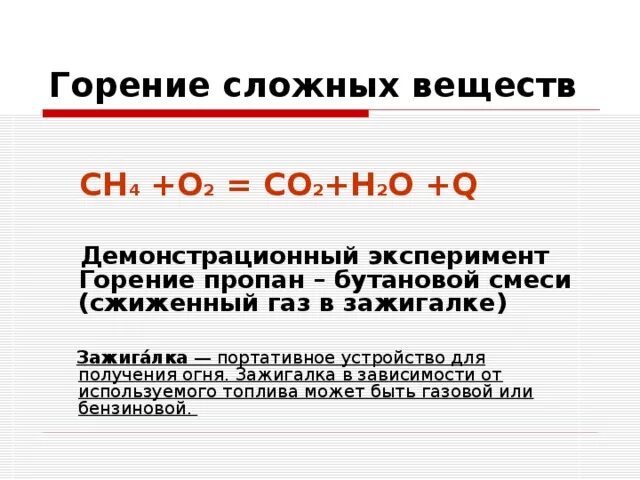 Реакции горения веществ в кислороде. Горение сложных веществ. Уравнение горения сложных веществ. Уравнения реакций горения сложных веществ. Горение сложных веществ примеры.