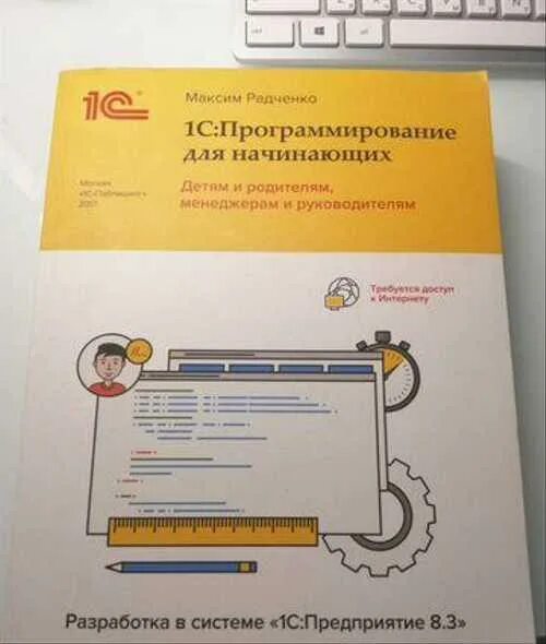 Самоучитель программирования 1с 8.3