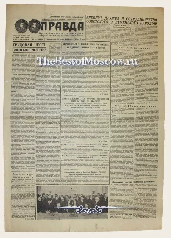 Газета правды 22. Правда газета выпуск 1964 год. Газета правда за 8 июня 1964 года. 1 Апреля 1964 газета правда. Газета правда за 03 сентября 1964 года.