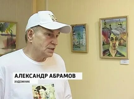 Абрамов художник