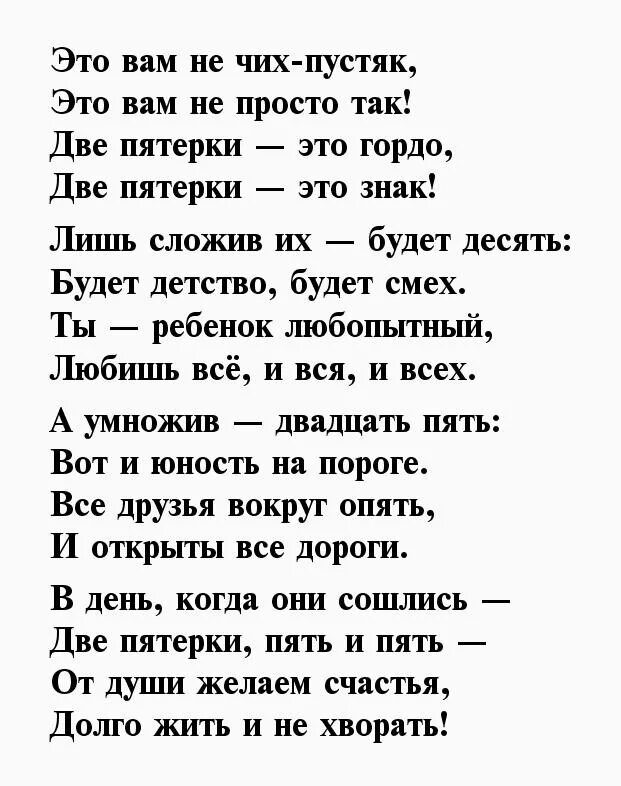 Стих 55 мужу. Стих две пятерки в юбилее. Стих две пятерки встали в ряд. Стихотворение две пятерки встали рядом получился юбилей. Стихи с юбилеем 55 лет мужчине.