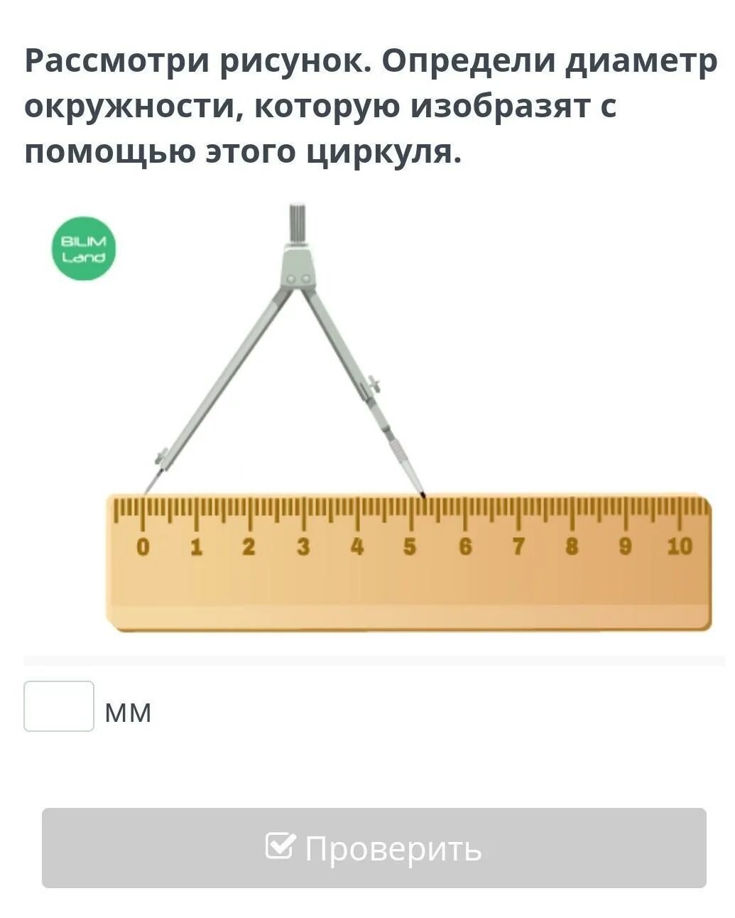 Как измерять радиус окружности циркулем