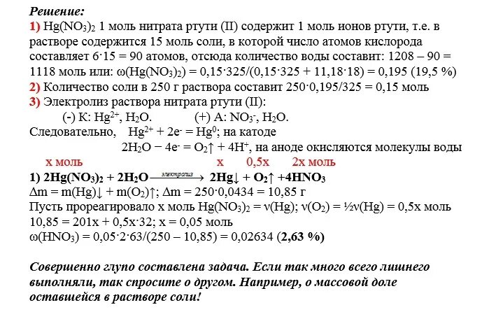 0 6 моль воды. Электролиз раствора нитрата ртути. Электролиз раствора нитрата. Раствор нитрата ртути 2. Электролиз нитрата ртути (II).