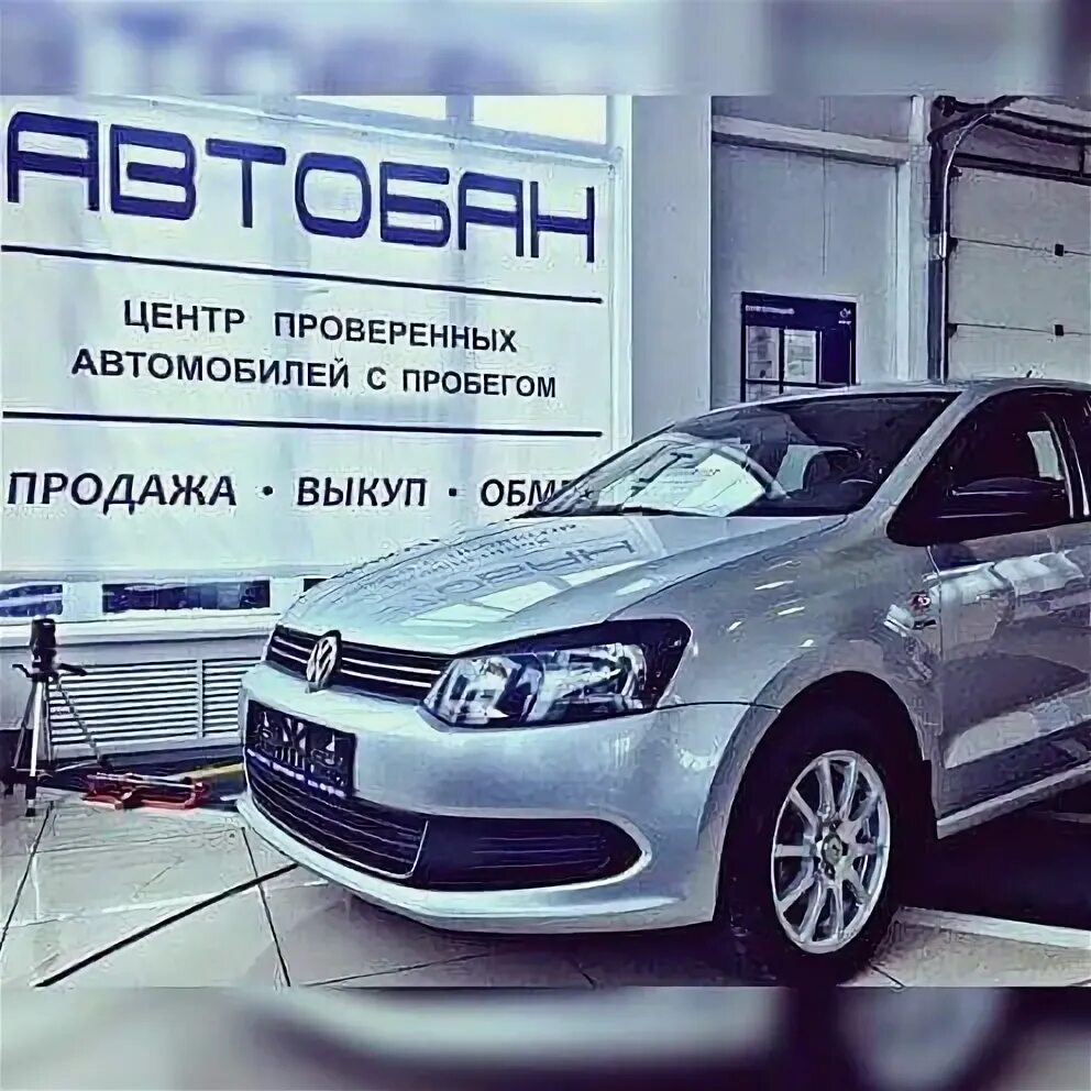 Автобан омск с пробегом. Автосалоны омска авто с пробегом. автобан омск авто с пробегом в омск. омские автосалоны с пробегом.