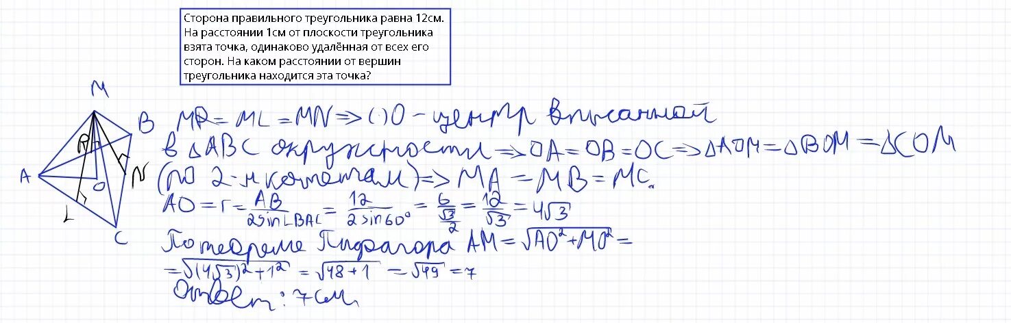 Сторона правильного треу. Сторона правильного треугольника равн. Сторона треугольника равна 12 см. Сторона правильного треугольника равна 12 точка а. Равностороннего треугольника со сторонами 12 см