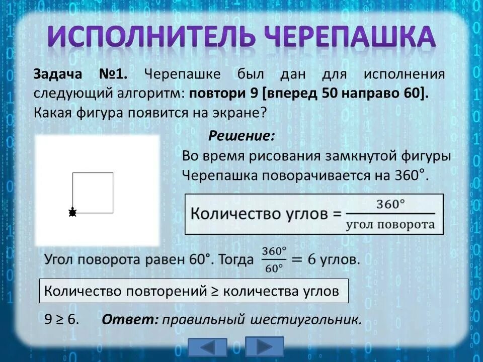 Что будет результатом исполнения черепашкой. Что будет результатом исполнения черепашкой