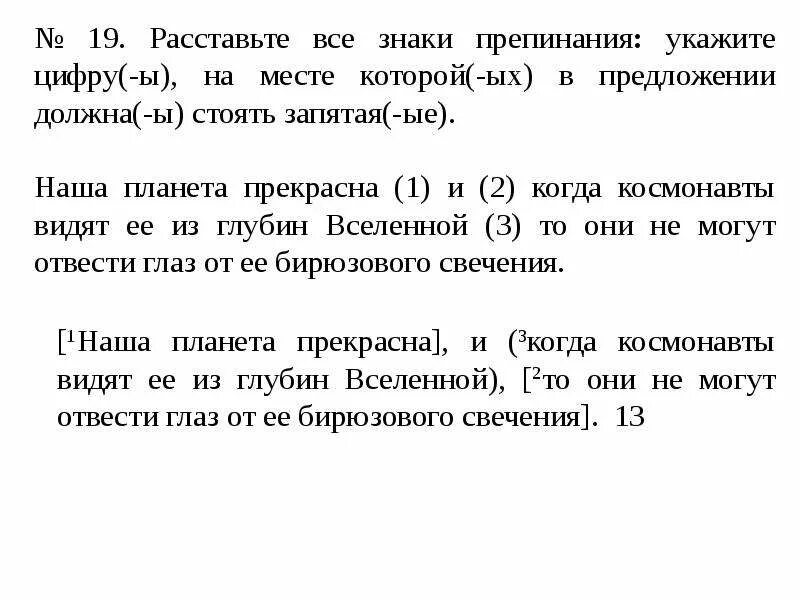 Расставитель запятых