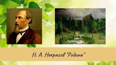 Некрасову земли