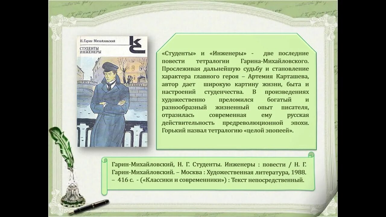 Выставка современники современника. Книжная выставка гарин михайловский. гарин-михайловский книжная выставка в библиотеке. название книжной выставки гарина михайловского. общая литературная деятельность гарина михайловского.