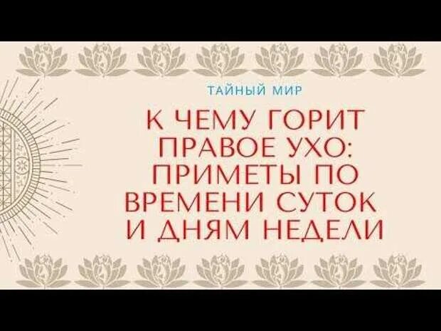К чему горит правое ухо. Покраснело ухо и горит правое. К чему оорит правопикхо. Уши горят к чему это примета. Правое ухо горит к чему примета.