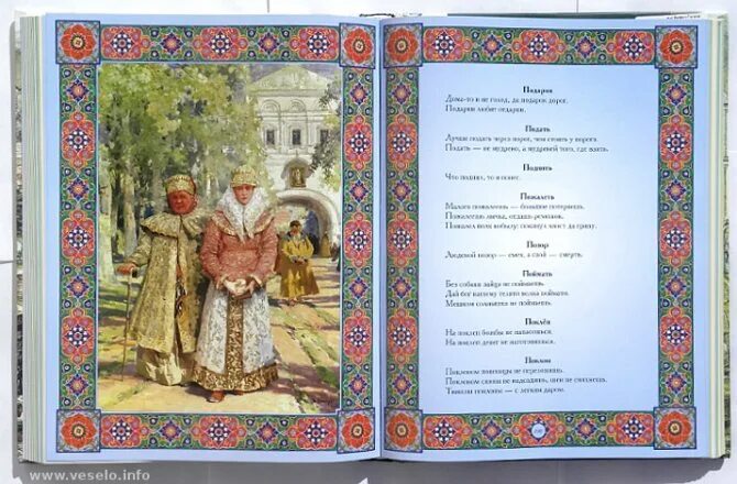 В середине в даль издал сборник пословицы. Пословицы Владимира Ивановича Даля.