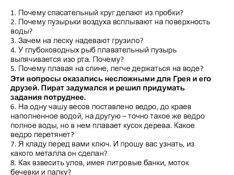 Почему пузырьки воздуха всплывают в воде физика. Почему пузырьки воздуха всплывают на поверхность. Почему пузырьки воздуха всплывают в воде физика 7 класс. Почему спасательный круг делают из пробки