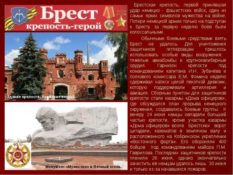 Брестская крепость доклад 4 класс. Город-герой Брестская крепость (крепость-герой). Брестская крепость город герой Брест. Крепость-герой Брест в годы войны. Город герой Брестская крепость 1941.