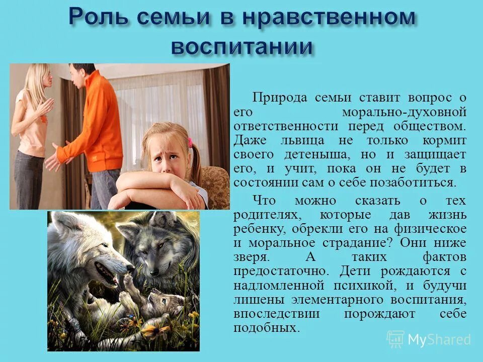 роль семьи в воспитании. роль семьи в воспитании. важность семьи в воспитании ребенка. роль семьи в нравственно. роль семьи в нравственно.