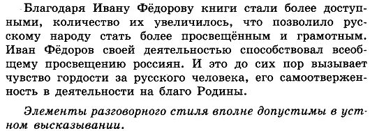 Русский страница 48 упражнение 87. Русский язык 10 класс гольцова упражнение. Материалы о великом первопечатнике иване федорове. Гдз по русскому языку 6 класс лидман-орлова упражнение 617. 4 класс русский язык учебник 2 часть страница 41 упражнение 87.