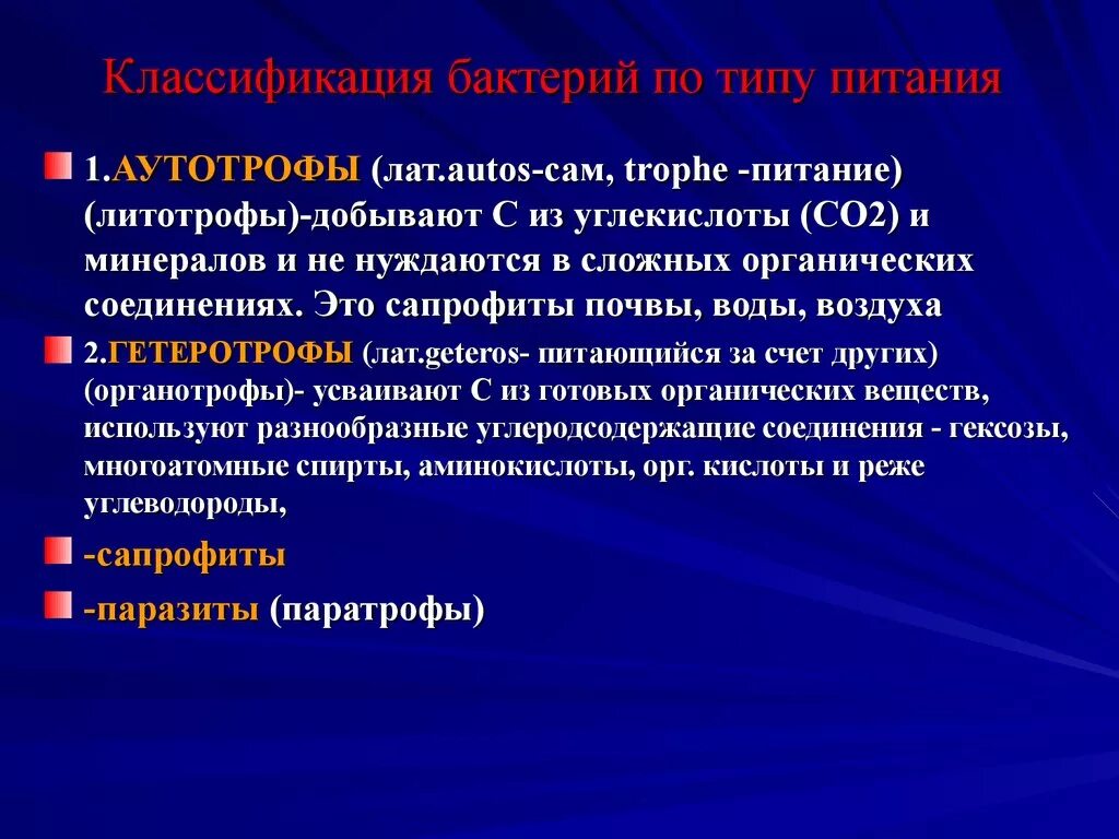 Какие различают бактерии по способу питания кратко. Классификация бактерий по типу питания. Классификация бактерий по типу. Типы питания микроорганизмов. Классификация микроорганизмов по механизму питания..