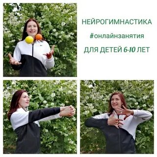 Нейрогимнастика как средство развития