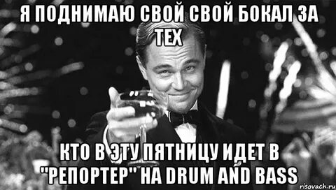 Песня я поднимаю свой бокал чтоб