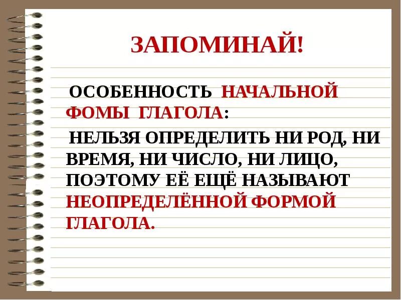 Какие определение глагола. Когда нельзя определить род у глагола. Чтобы определить у глаголов род число лицо. Определенная форма глагола.