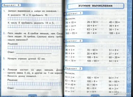 Программа для 2 класса контрольные работы